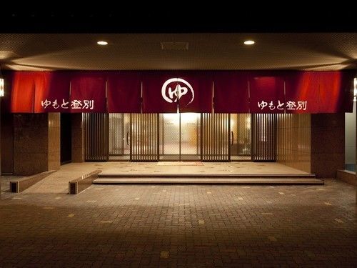 旅館 ゆもと登別